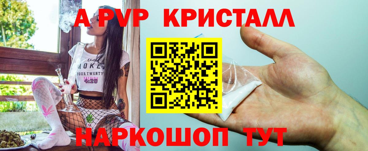 Alfa_PVP кристаллы Озёрск
