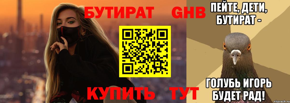 Бутират бутик Озёрск