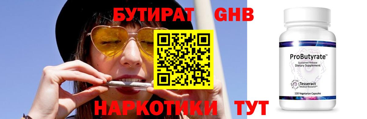 БУТИРАТ  Вход с VPN  Озёрск  БУТИРАТ жидкий экстази 