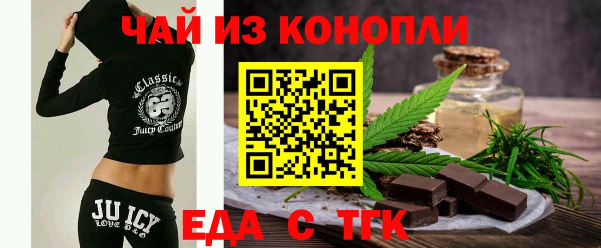 Печенье с ТГК марихуана Озёрск