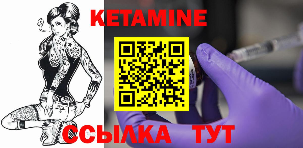 КЕТАМИН ketamine Озёрск