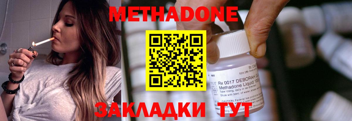 МЕТАДОН methadone  Метадон methadone  Озёрск  Вход с VPN 