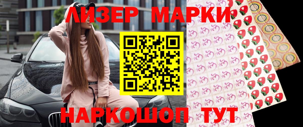 Наркотические марки 1,8мг Озёрск