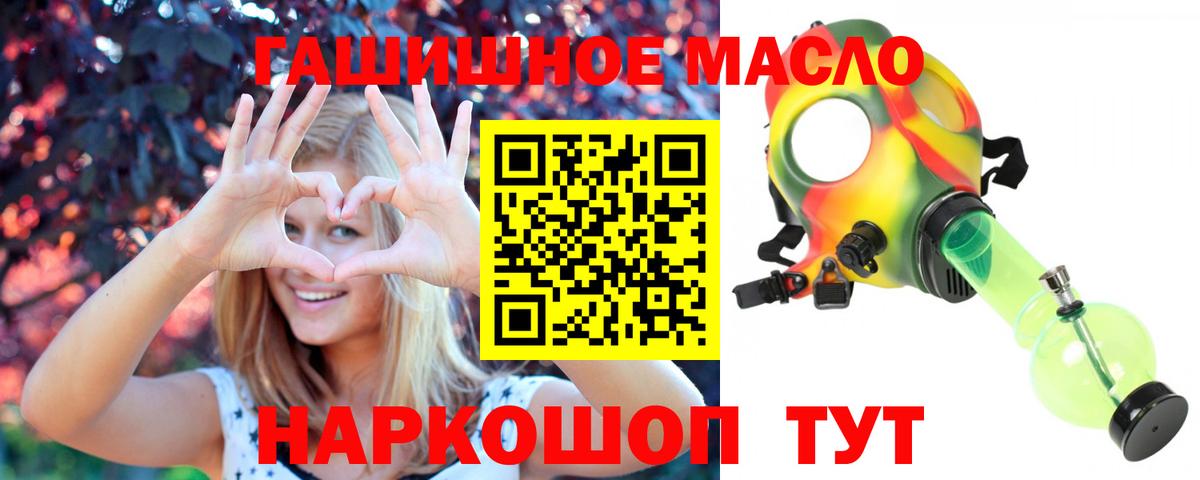 ТГК THC oil Озёрск